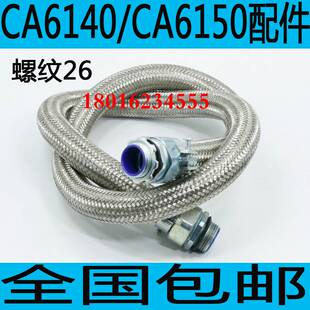 速发沈阳CA6140车床金属线管沈阳CA6150车床L穿线管沈阳UCA6250线