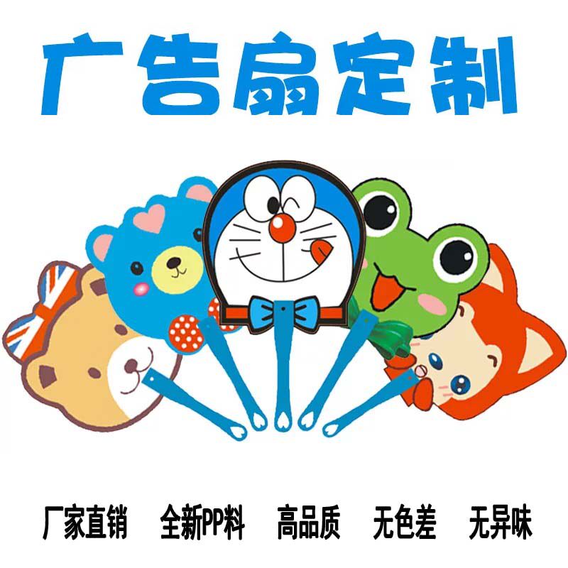 广告扇定制卡通小扇子定做宣传v扇团扇胶扇塑料扇1000把订制印log