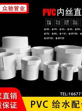 PVC给水管件内丝内牙直接内螺纹直接DN20/25/50供水配件内丝直通