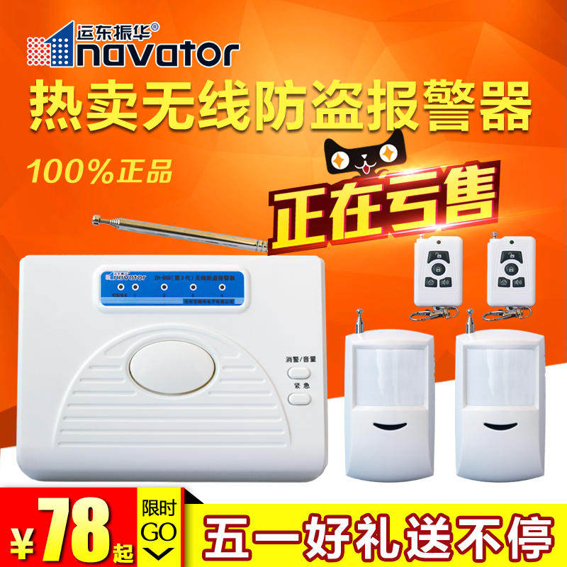 红外线人体感应防盗报警器家用无线报警器商铺车库V远距离家居安