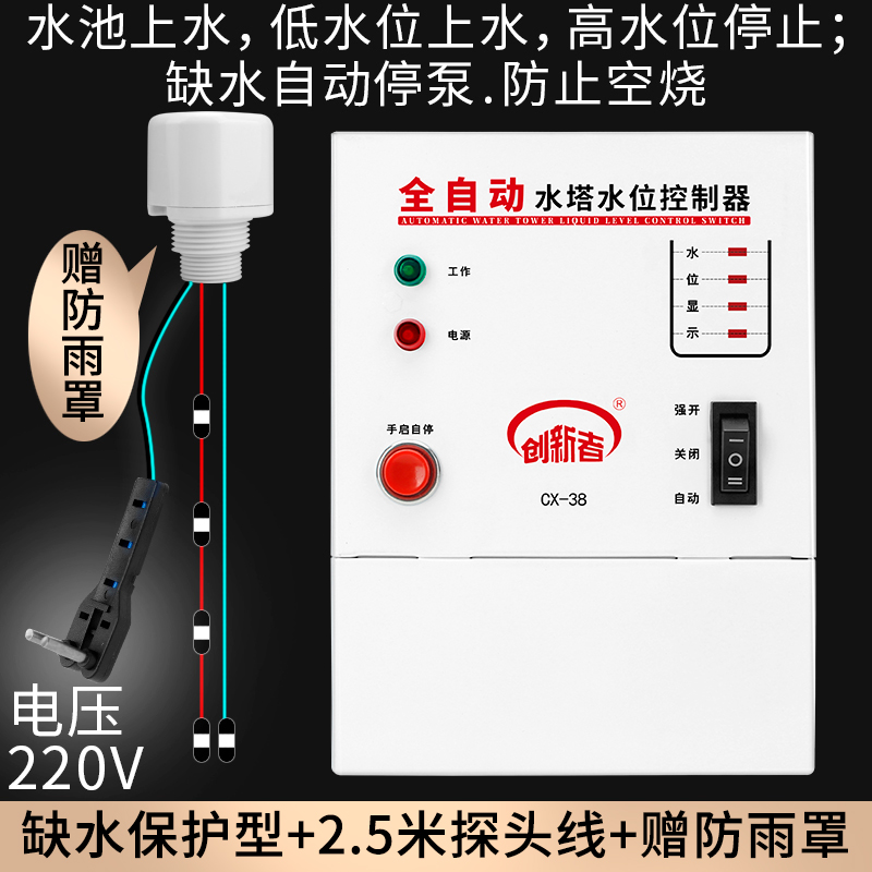新品新品全自动水位控制器水泵水塔智能上水浮球液V位感应开关电e