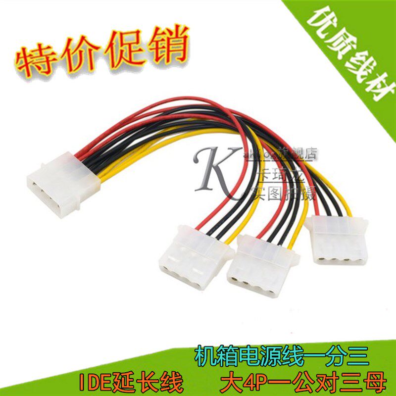 IDE电源线 g大4p公对母一分三 ide电源线机箱电源线 一分二延长线