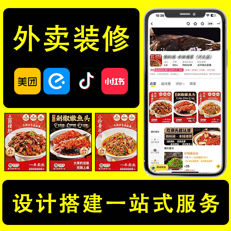 外卖店铺美团店铺装修设计商户通平面广告设计