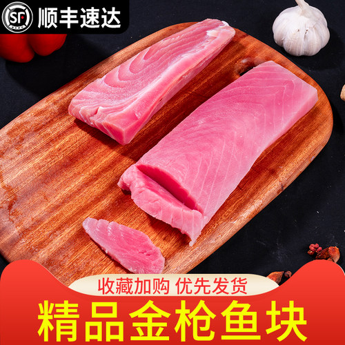 顺丰金枪鱼块2斤金枪鱼新鲜