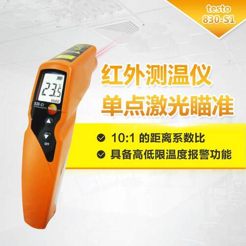 德图testo830S1温度计红外测温仪手持高精度红外线测温仪