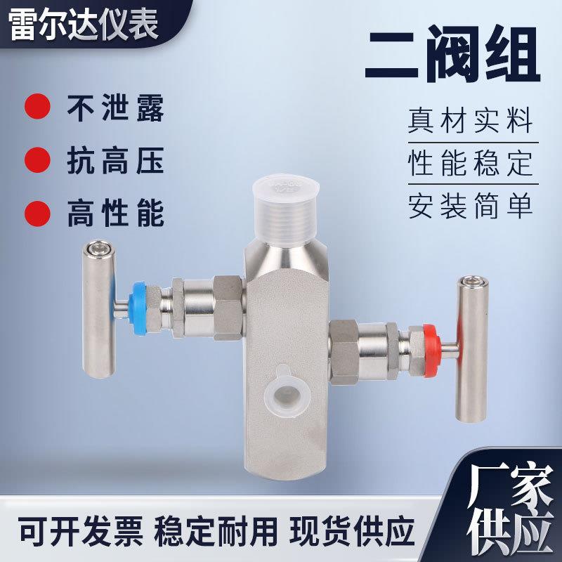 二阀组304 316L不锈钢一体化二阀组压力表压力变送器二双阀组