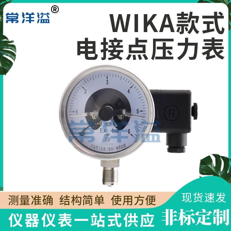 电接点压力表 YTX-100型WIKA款式带开关电接点的波登管压力表