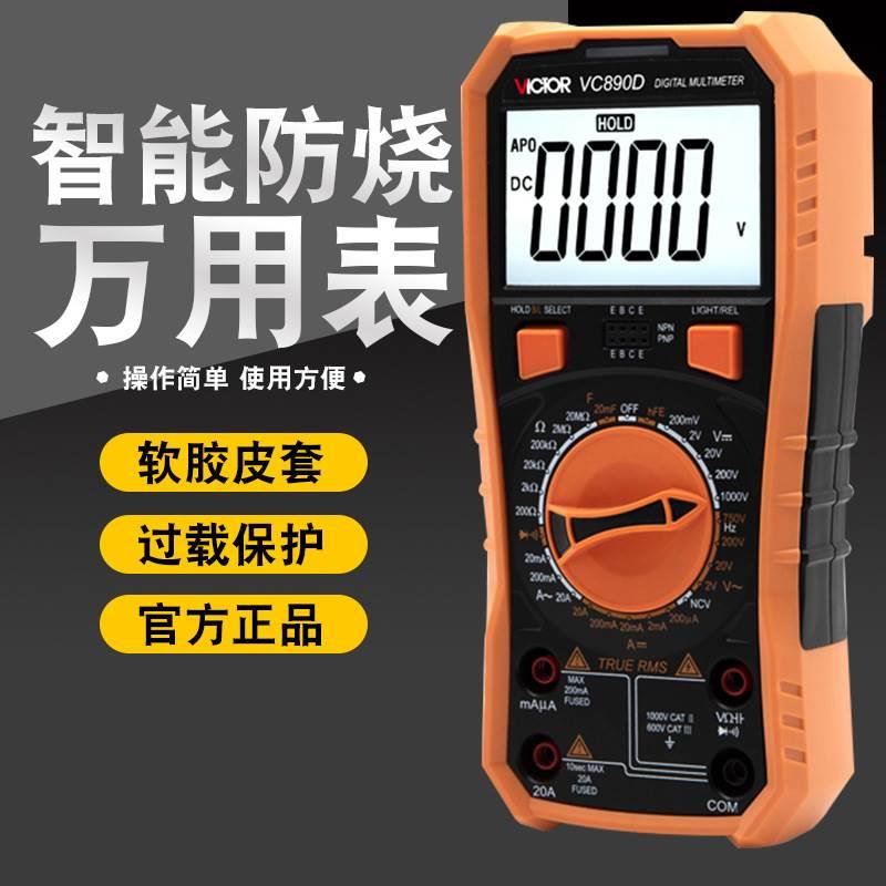 胜利万用表VC890D万用表数字高精度全自动维修电工表VC890C+