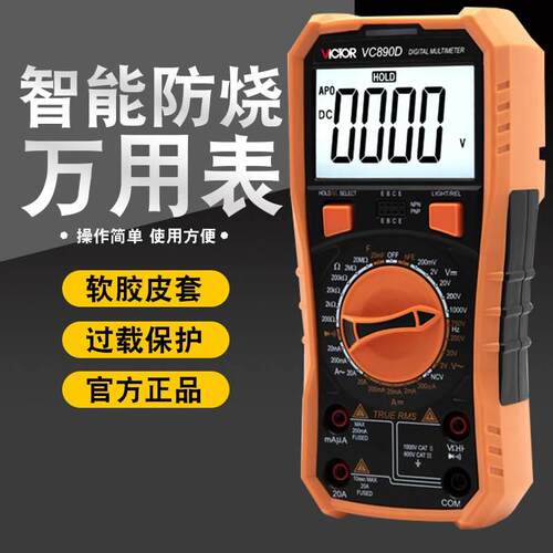 胜利万用表VC890D万用表数字高精度全自动维修电工表VC890C+