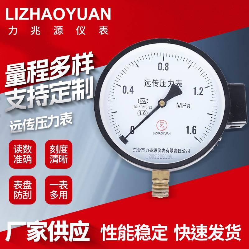 YTZ150电阻远传压力表变频器专用恒压供水远程压力控制器全规格