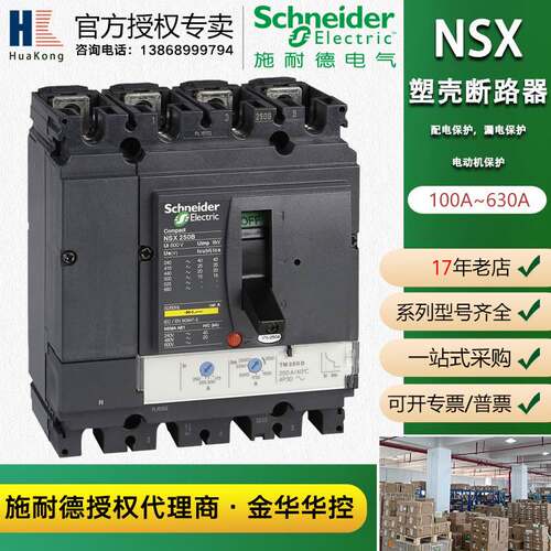 施耐德塑壳式断路器NSX100L TMD 32 4P3D F电动机保护塑壳断路器