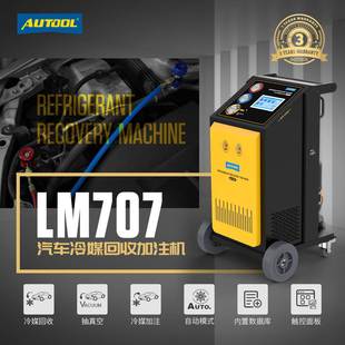 LM707汽车空调冷媒回收免拆循环清洗加注机净化设备加注器 AUTOOL