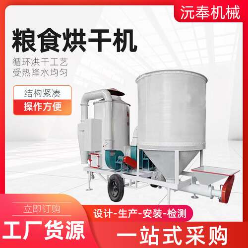 厂家供应粮食烘干机水稻谷搅拌干燥烘干机
