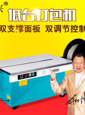 KZ900低台半自动打包机 打包机 全自动打包机 捆扎机 热熔打包机