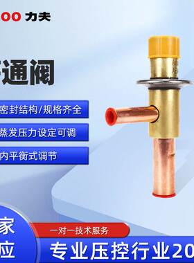 LEFOO 自动膨胀阀制冷能量调节阀 热气旁通阀定压膨胀阀 低压调节