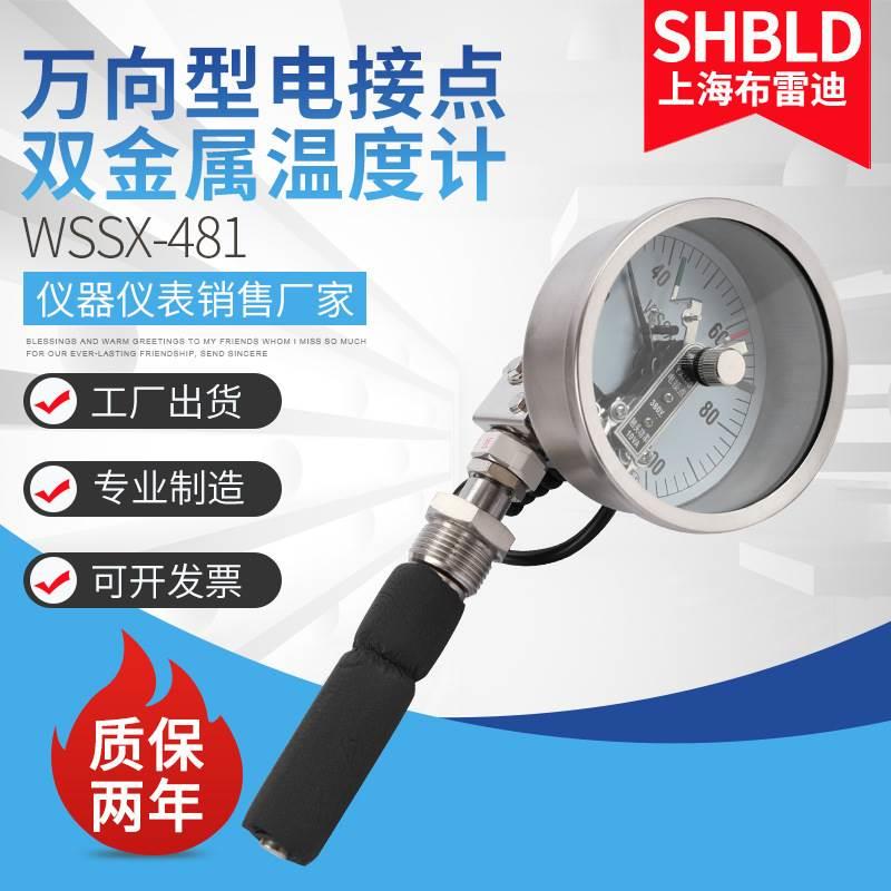 上海布雷迪双金属温度计WSSF-411 413 401 481远传WSSFDX电接点表
