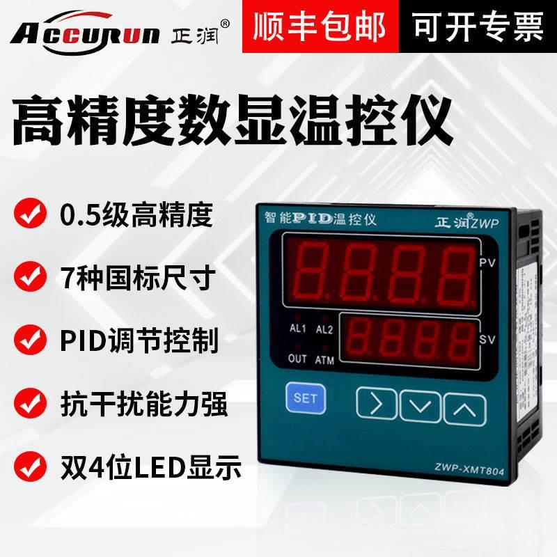 正润PID多功能温控仪220v智能高精度自动温度控制器4-20mA热电偶
