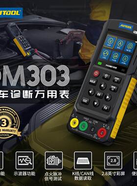 AUTOOL DM303汽车诊断万用表示波器模拟信号频率线路检测仪测试笔