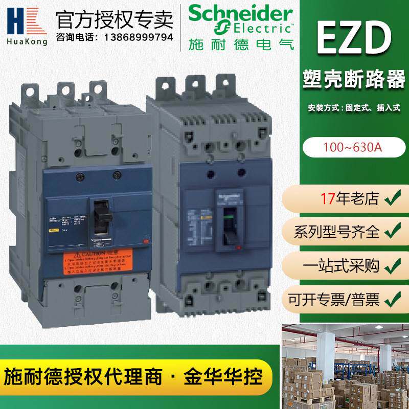 schneider施耐德塑壳断路EZD160E4160PN 63a漏电保护塑壳断路器