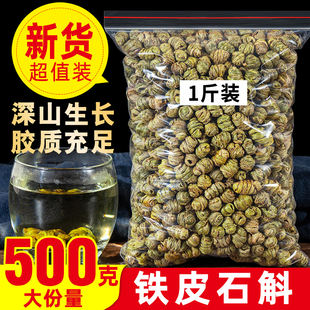 正宗霍山铁皮石斛官方正品 包邮 可磨粉 500g种植非特级石斛枫斗颗粒