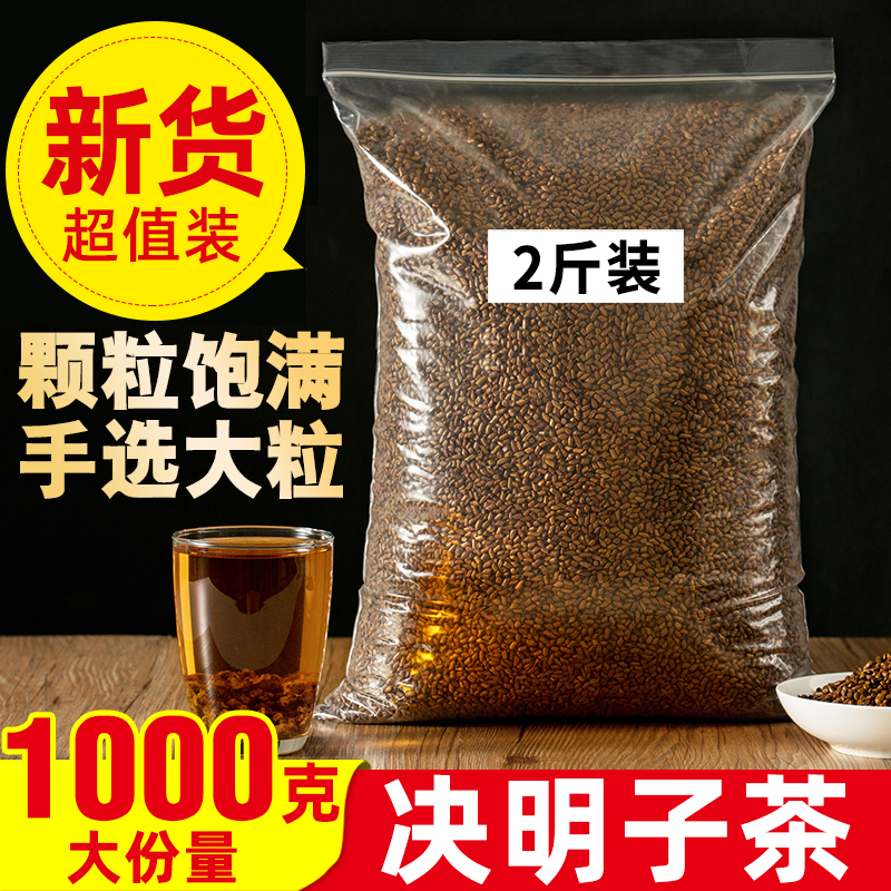 正品宁夏熟决明子茶1000克中药材炒制决明子非生花草泡茶散装枕头 传统滋补营养品 决明子 原图主图