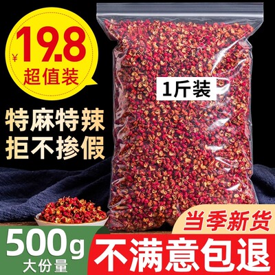 红花椒500g干货食用香料