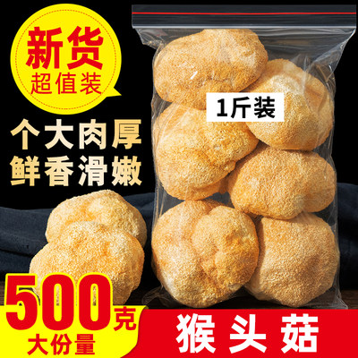 野生猴头菇干货500g纯天然