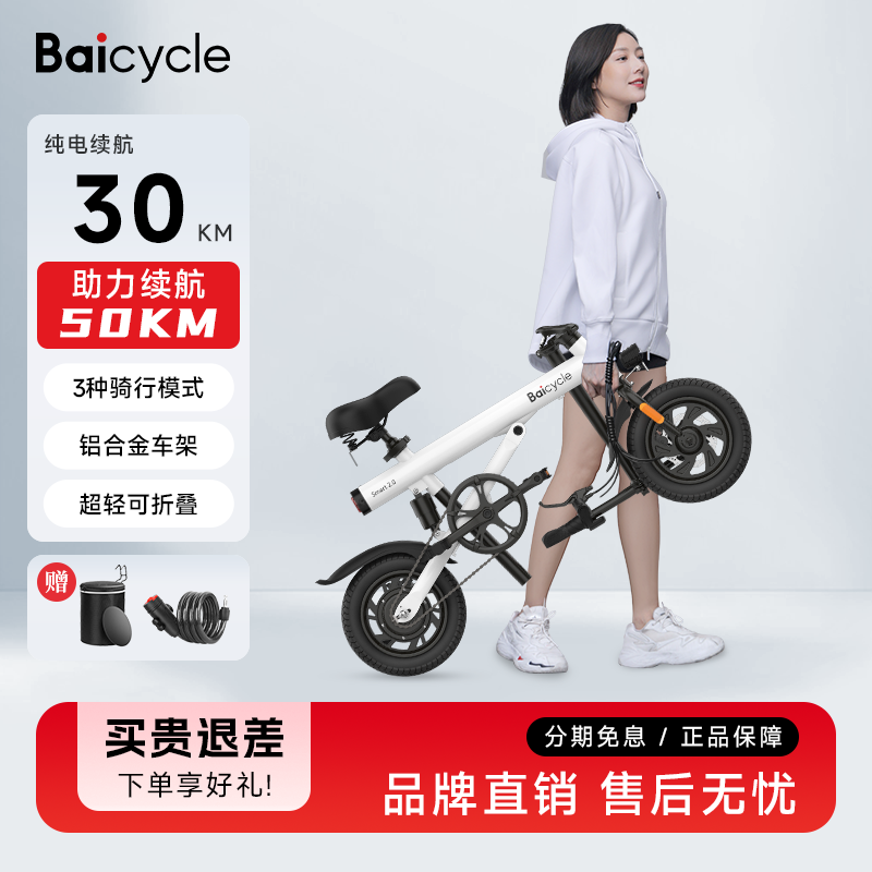 Baicycle小白折叠电动助力自行车成人女生迷你小型超轻新国标