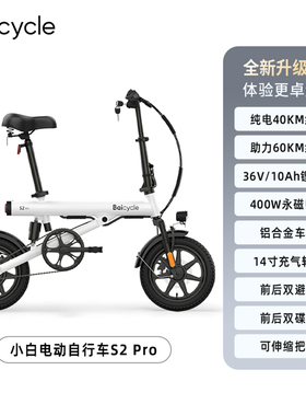 Baicycle小白电动自行车成人代步便携折叠电动助力长续航不可上牌
