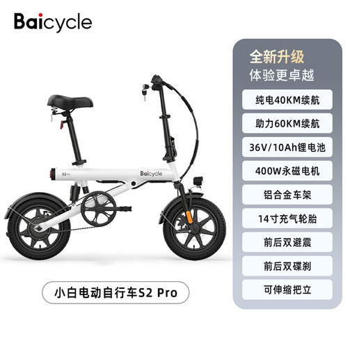 Baicycle小白电动助力自行车