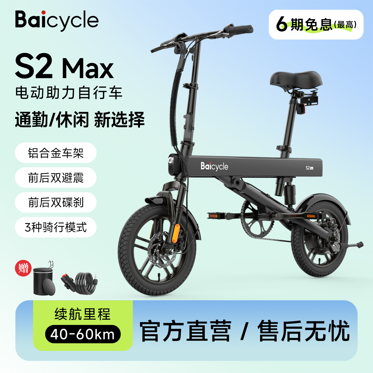 Baicycle小白电动助力折叠自行车