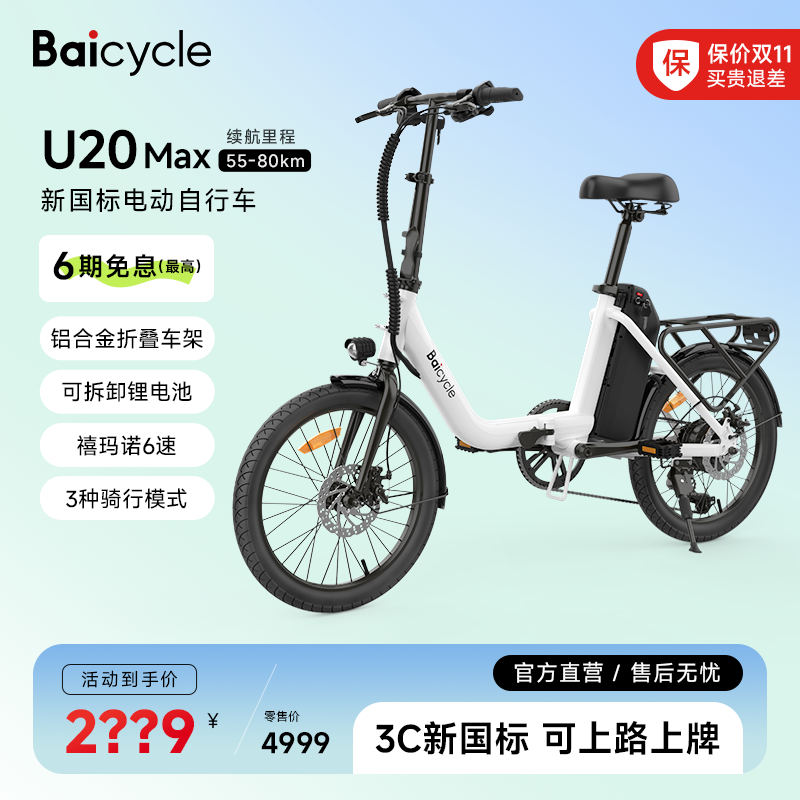 Baicycle小白折叠电动自行车成人新国标可上牌代步便携助力车
