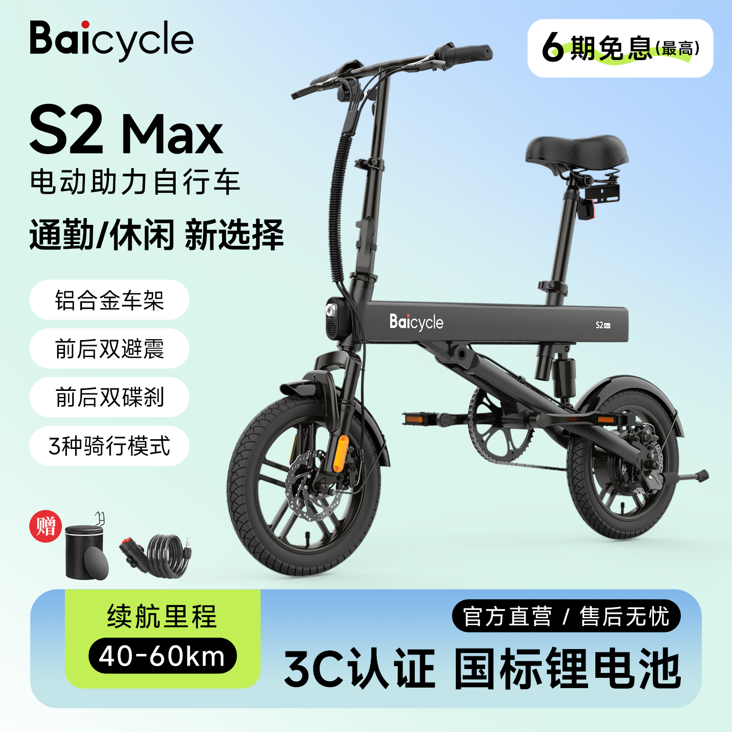 Baicycle小白电动助力折叠自行车