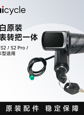 【下单前请咨询】小白电动自行车仪表带钥匙带线加速转把一套