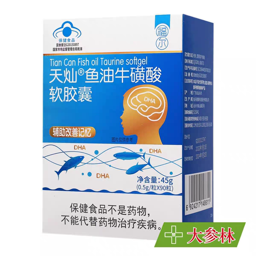 福尔天灿鱼油牛磺酸软胶囊90粒儿童青少年高中生记忆力dha