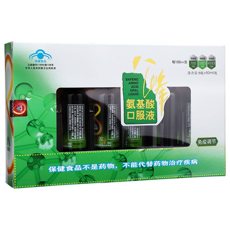 八峰氨基酸口服液50ml*6瓶/盒调节免疫力力成年中老年营养品图片