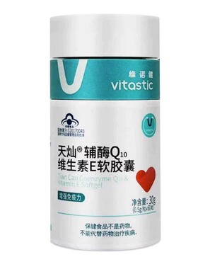 维诺健天灿辅酶Q10维生素E软胶囊VE0.5g*60粒免疫低下者食用心脑