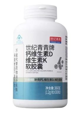世纪青青钙片维妥立钙加维生素D维生素K软胶囊药店同款老年人鱼油