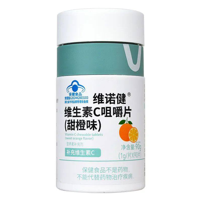 药房正品维诺健天灿维生素C咀嚼片90片/瓶补充维生素C维他命片维C