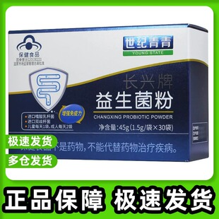 世纪青青益生菌粉1.5g*30袋/盒调节男女青少年肠道呵护老年人肠胃