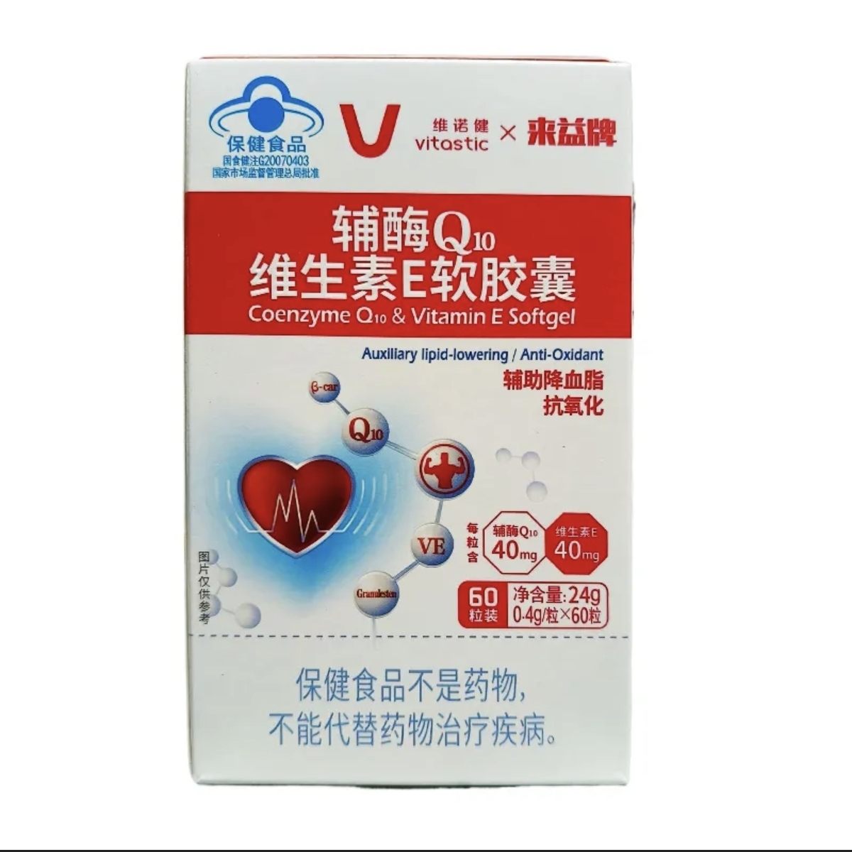 来益牌辅酶Q10维生素E60粒