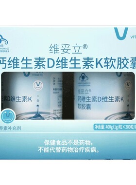 维诺健维妥立钙维生素D维生素K软胶囊200粒*2瓶双瓶礼盒装补钙片