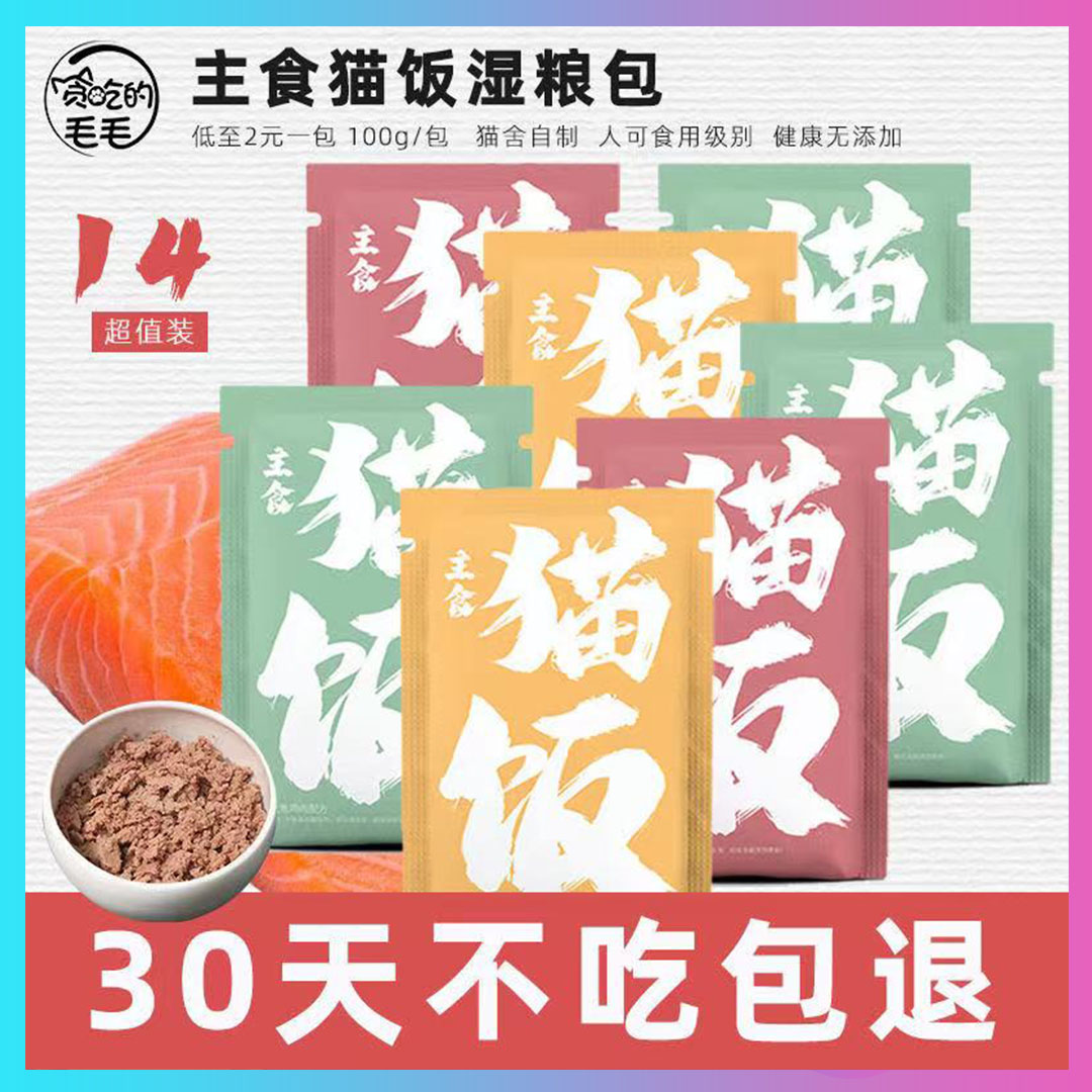 贪吃的毛毛猫饭猫咪主食鲜封包生骨肉熟食罐成幼猫营养补充湿粮