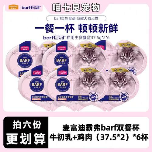 麦富迪barf霸弗主食餐盒35g*2成幼猫主食罐营养湿粮猫咪零食