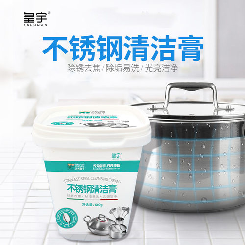 不锈钢清洁膏 皇宇锅底灰清洁剂去油污不锈钢百洁膏厂家代发