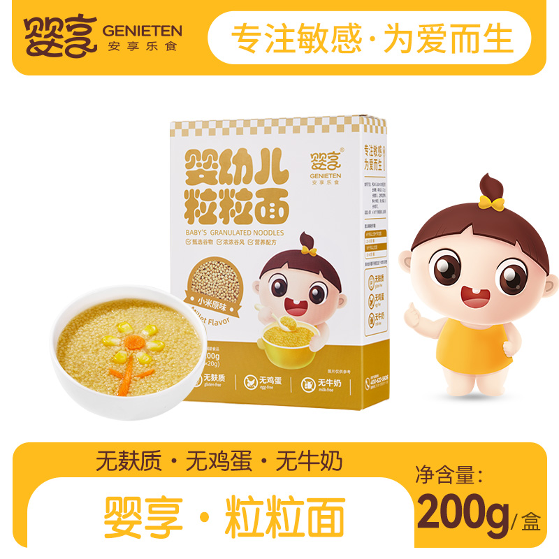 婴享婴幼儿粒粒面无鸡蛋无牛奶无麸质营养面造型面小米味婴儿辅食