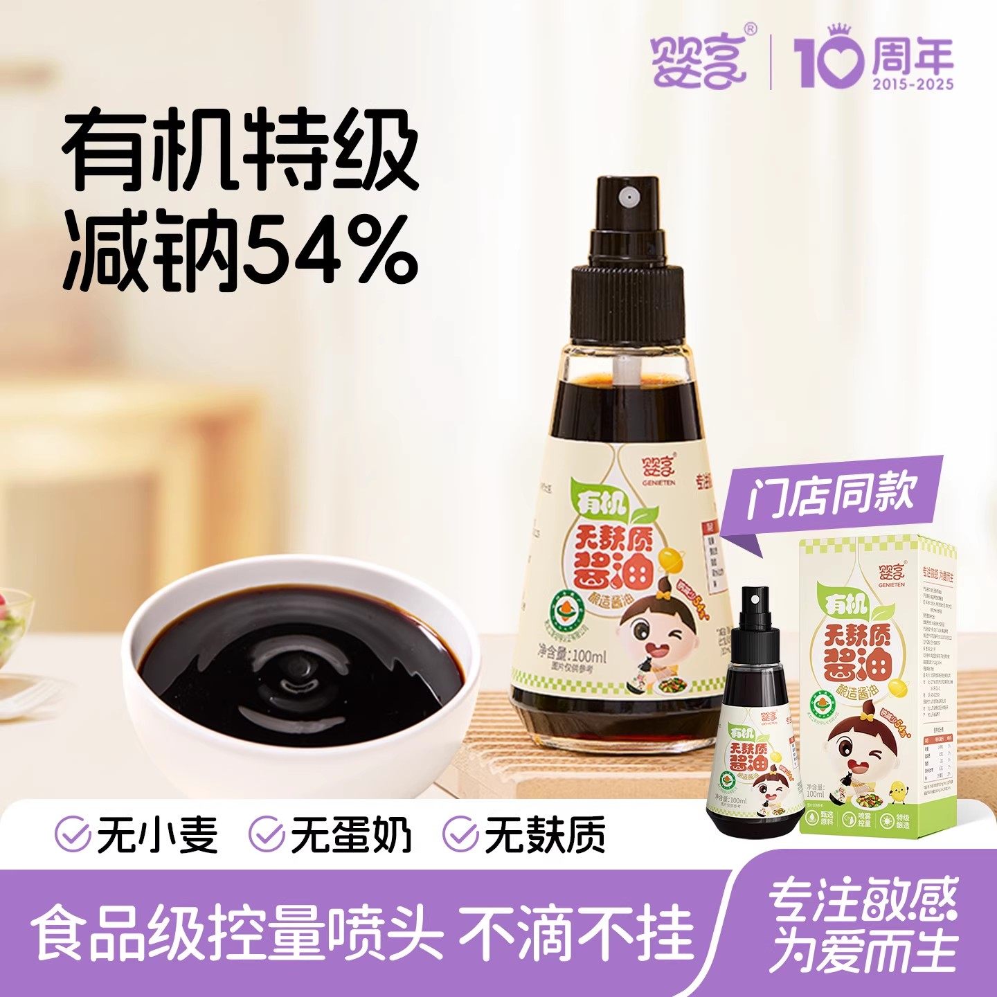 婴享有机无麸质酱油喷瓶设计无小麦100ml配料简单酱油拌饭调味料