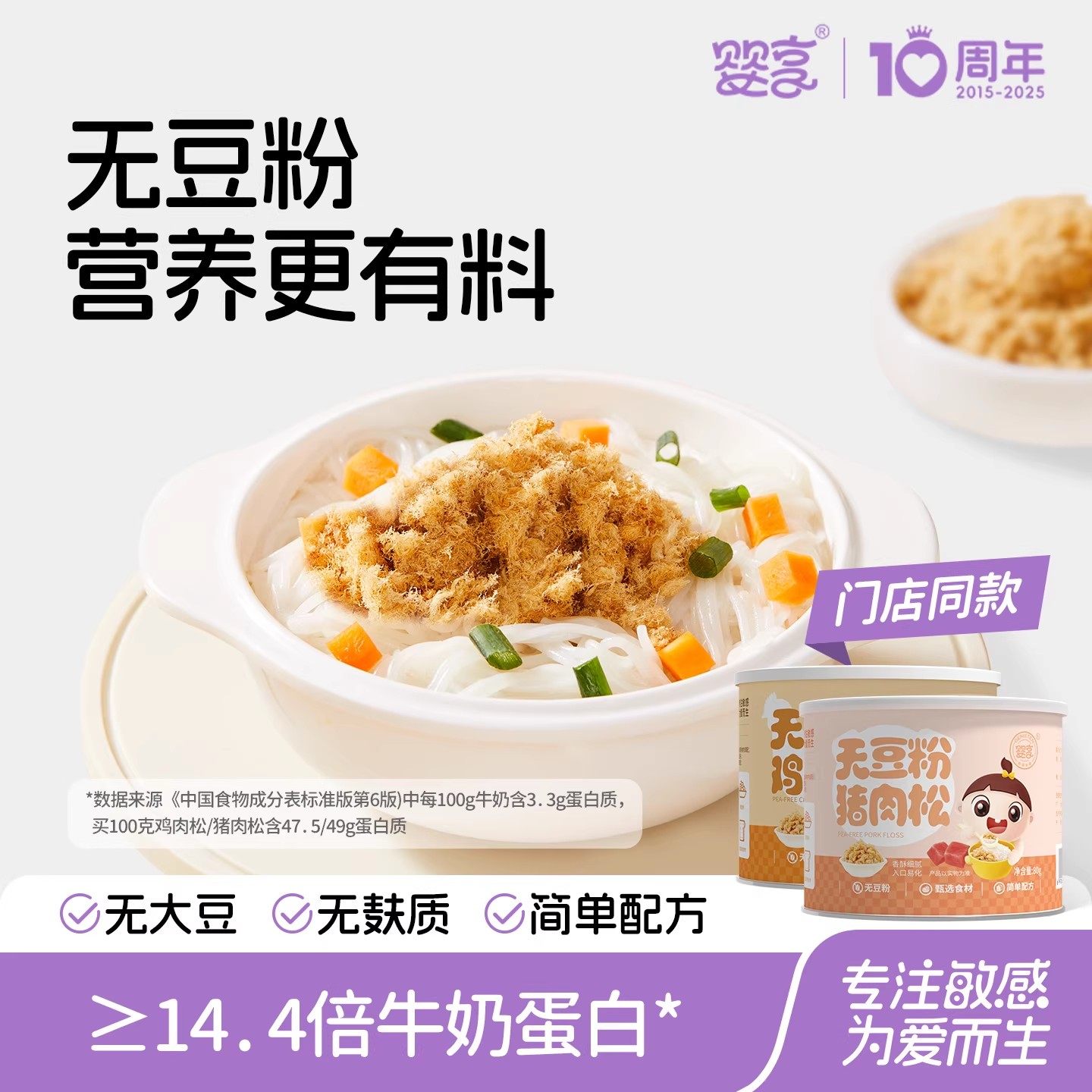 婴享无添加豆粉猪肉鸡肉松拌饭料儿童早餐配粥送敏宝电子辅食食谱