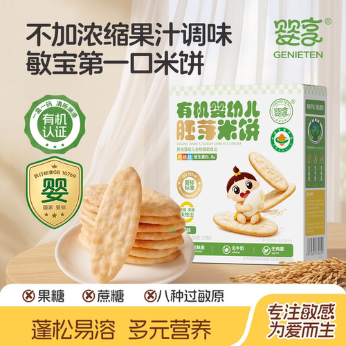 婴享有机婴幼儿胚芽米饼