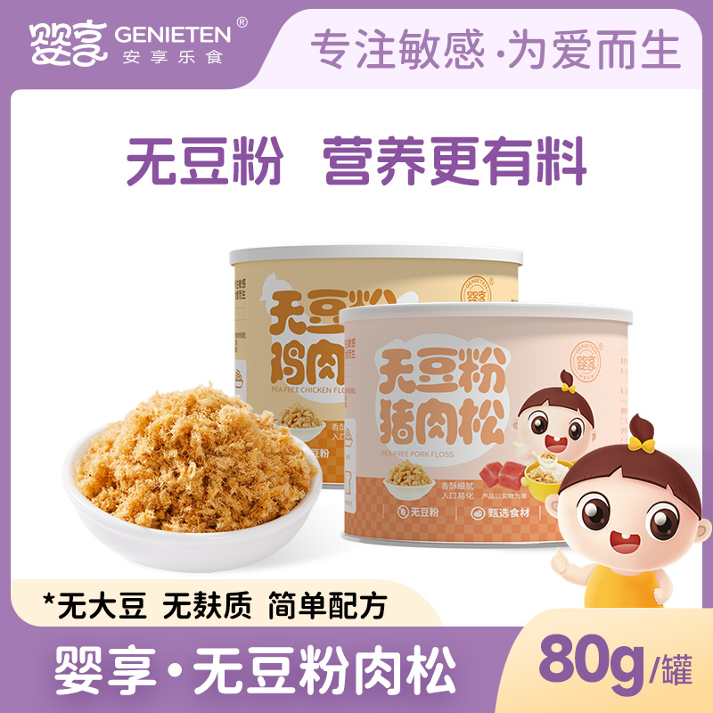 婴享无添加豆粉猪肉鸡肉松拌饭料儿童早餐配粥送婴幼儿宝宝辅食谱